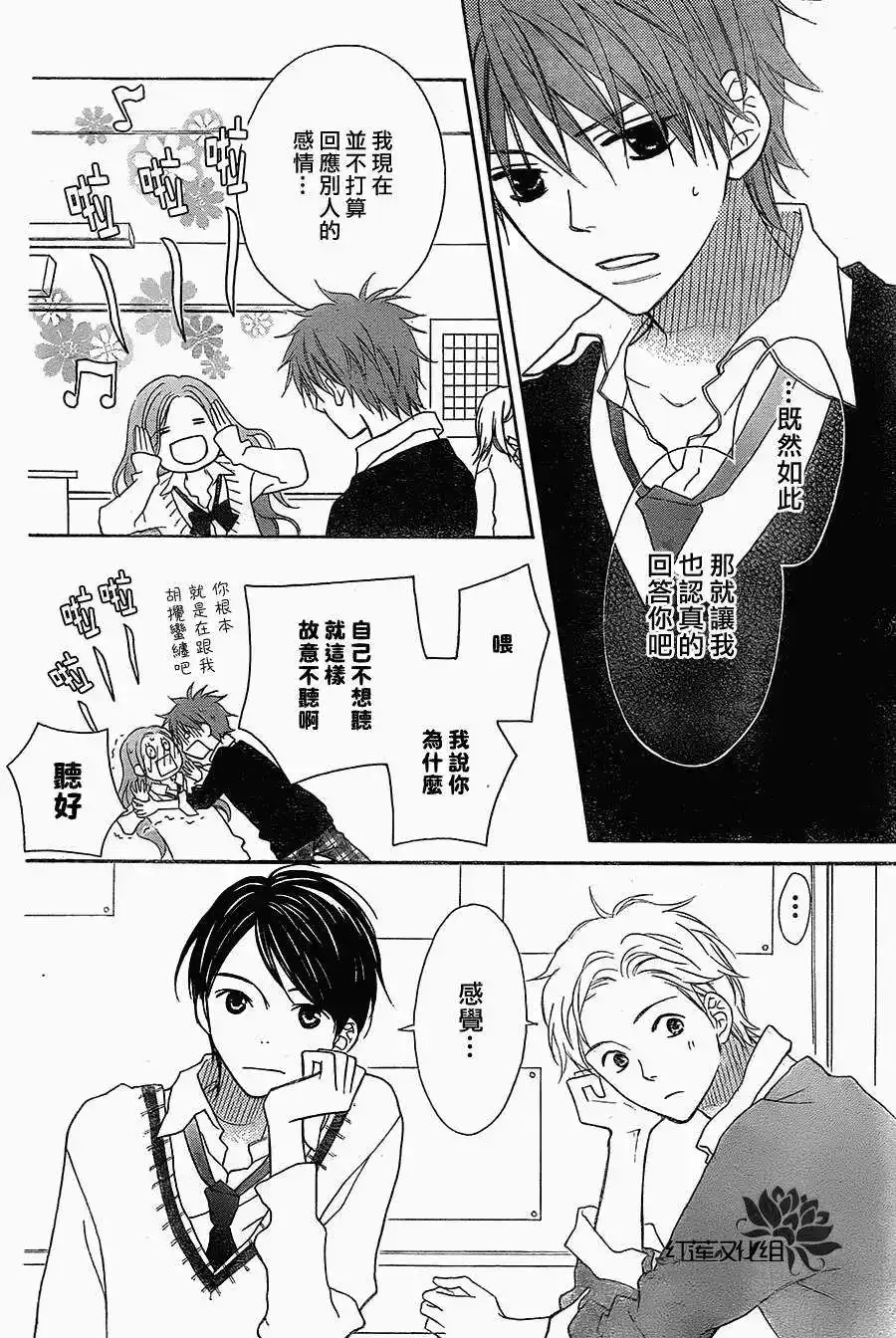 《LOVE SO LIFE~温馨的爱~》单话 第86回 第16页