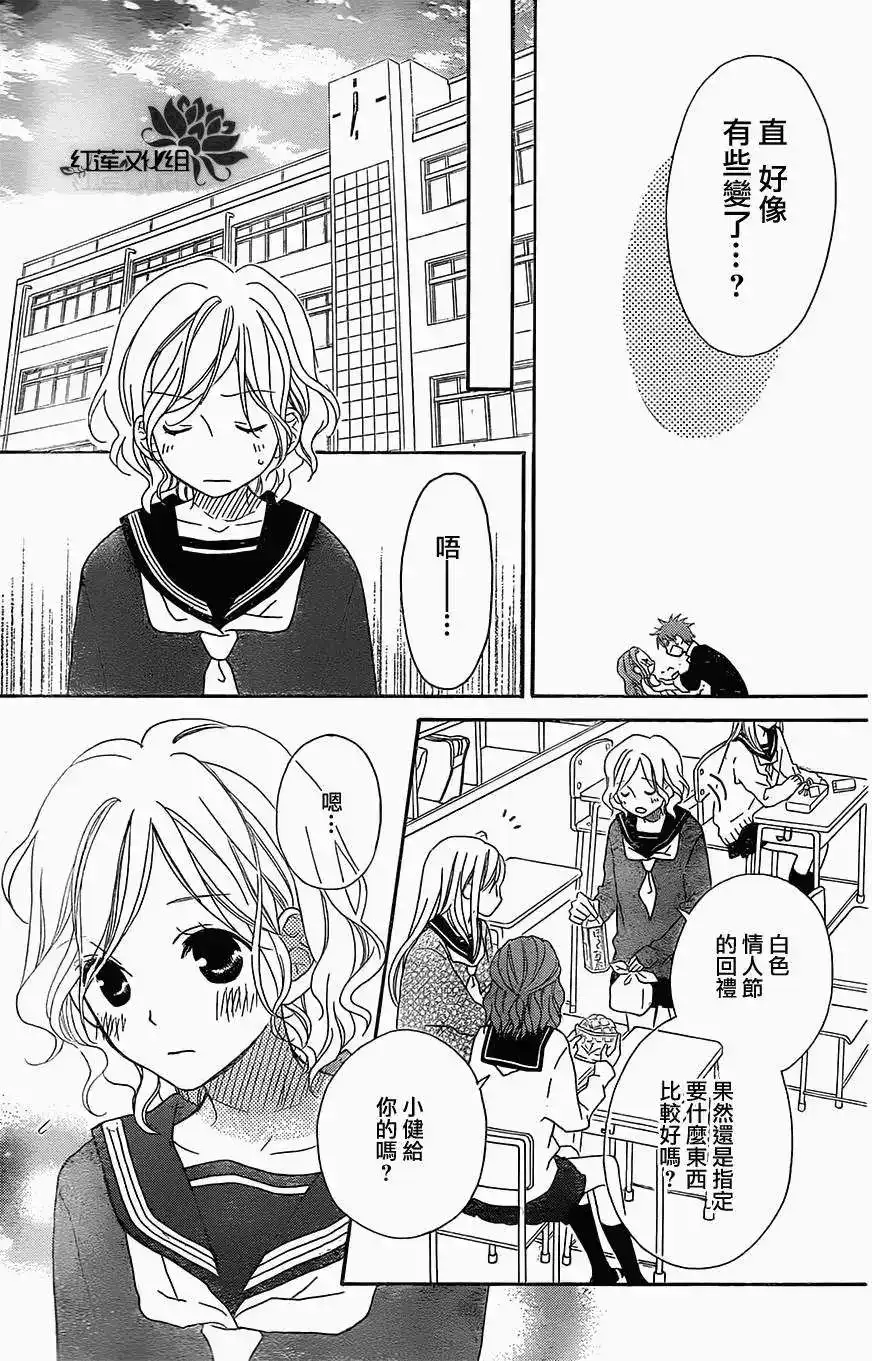 《LOVE SO LIFE~温馨的爱~》单话 第86回 第17页