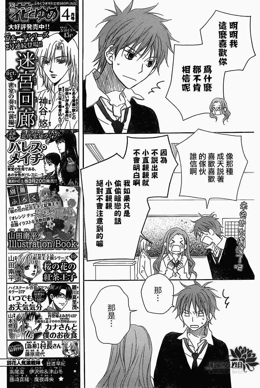 《LOVE SO LIFE~温馨的爱~》单话 第86回 第13页