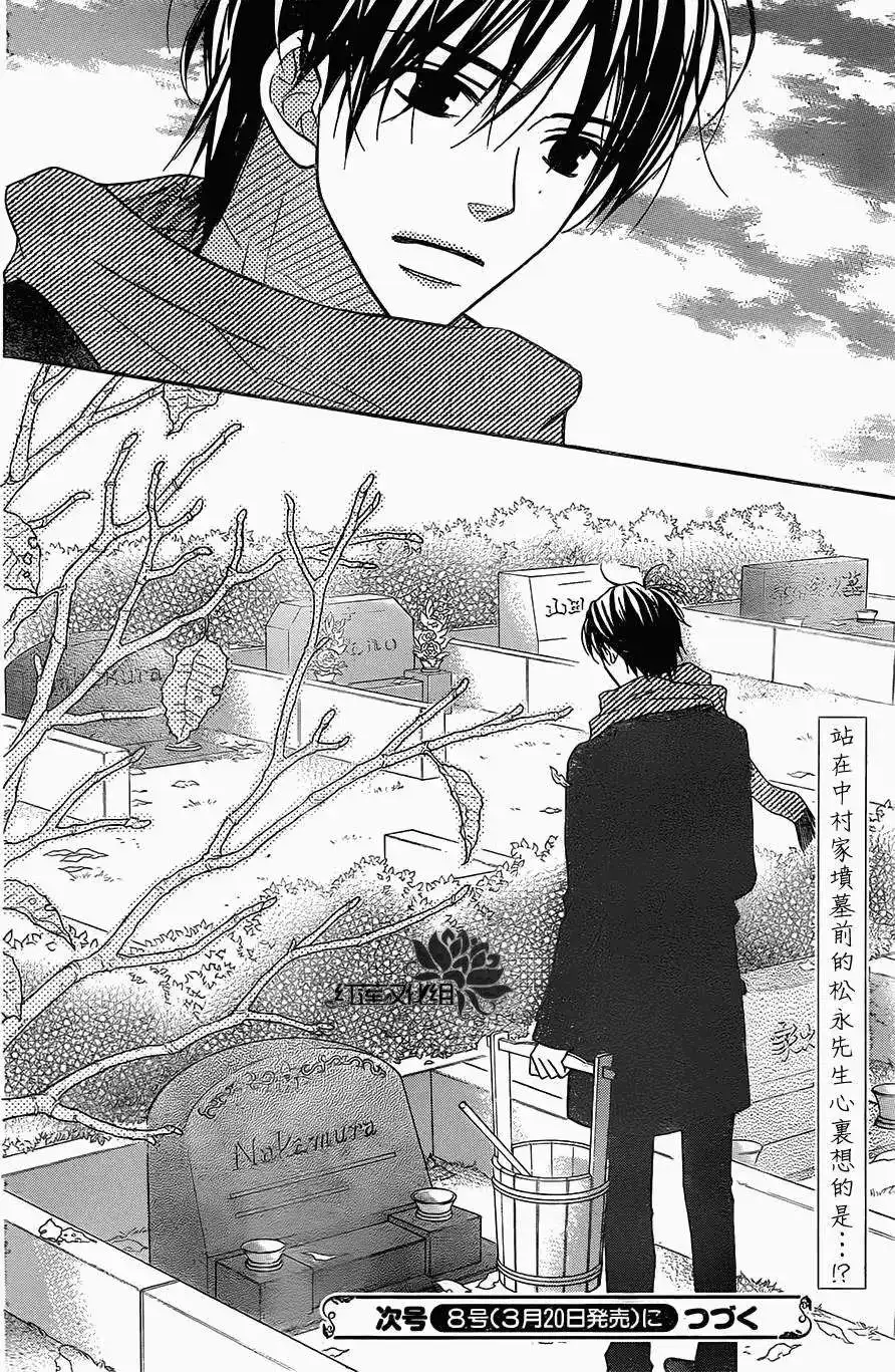 《LOVE SO LIFE~温馨的爱~》单话 第86回 第24页