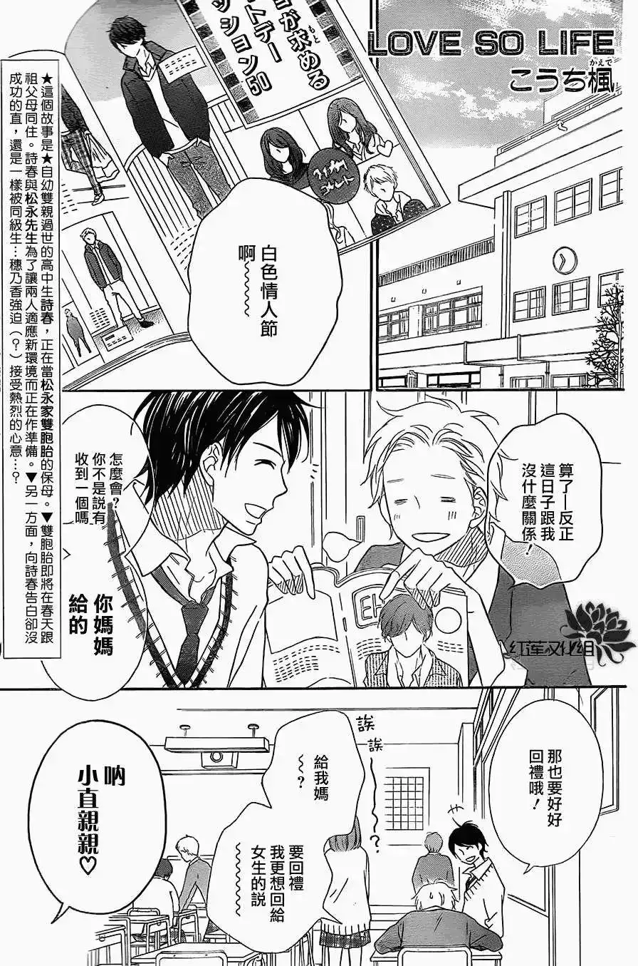 《LOVE SO LIFE~温馨的爱~》单话 第86回 第1页