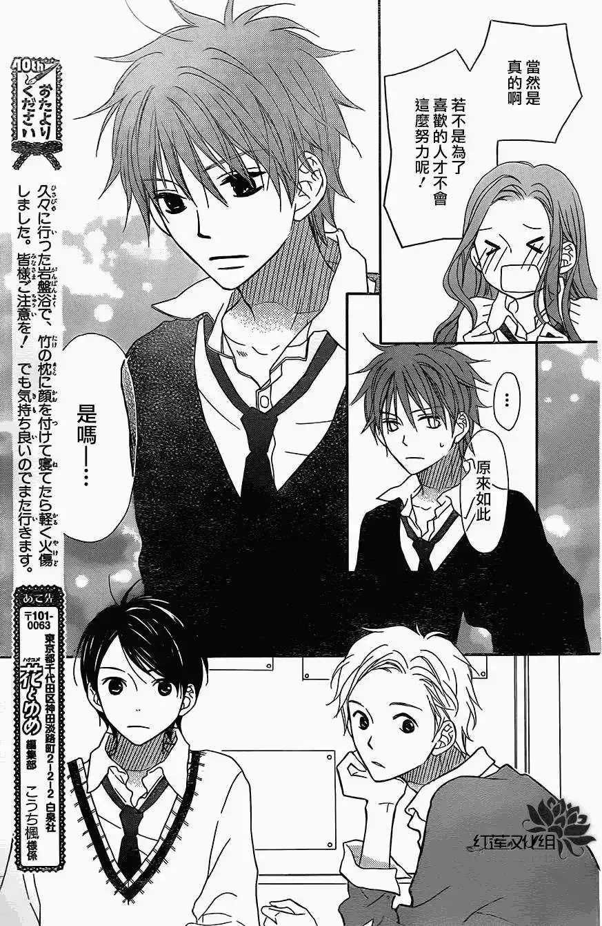 《LOVE SO LIFE~温馨的爱~》单话 第86回 第15页