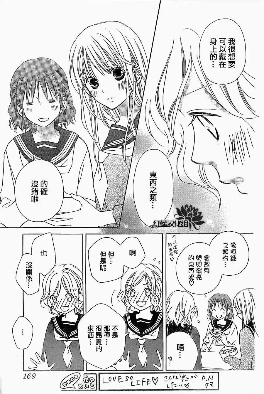 《LOVE SO LIFE~温馨的爱~》单话 第86回 第19页