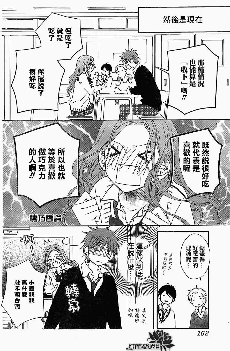 《LOVE SO LIFE~温馨的爱~》单话 第86回 第12页
