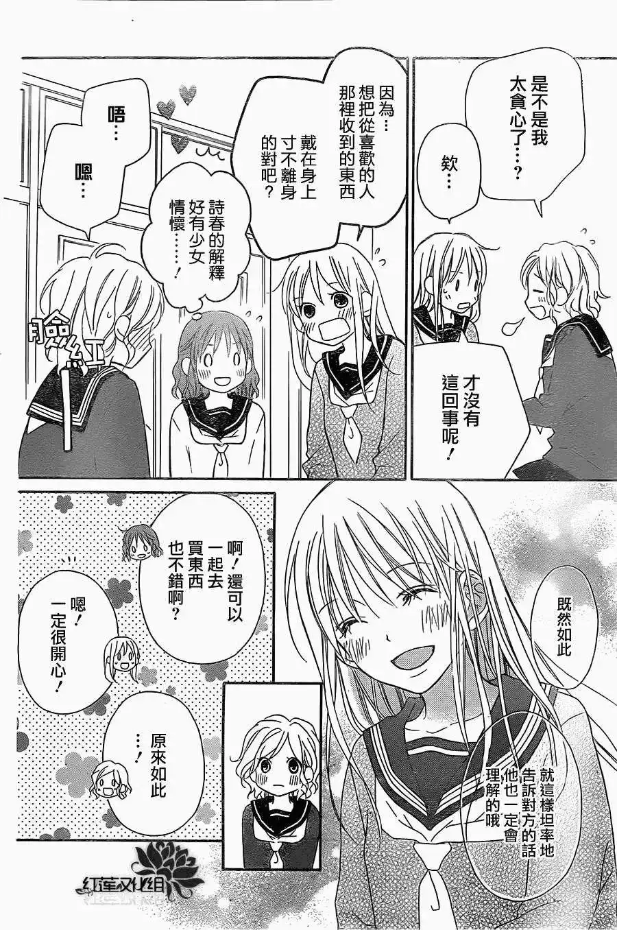 《LOVE SO LIFE~温馨的爱~》单话 第86回 第20页