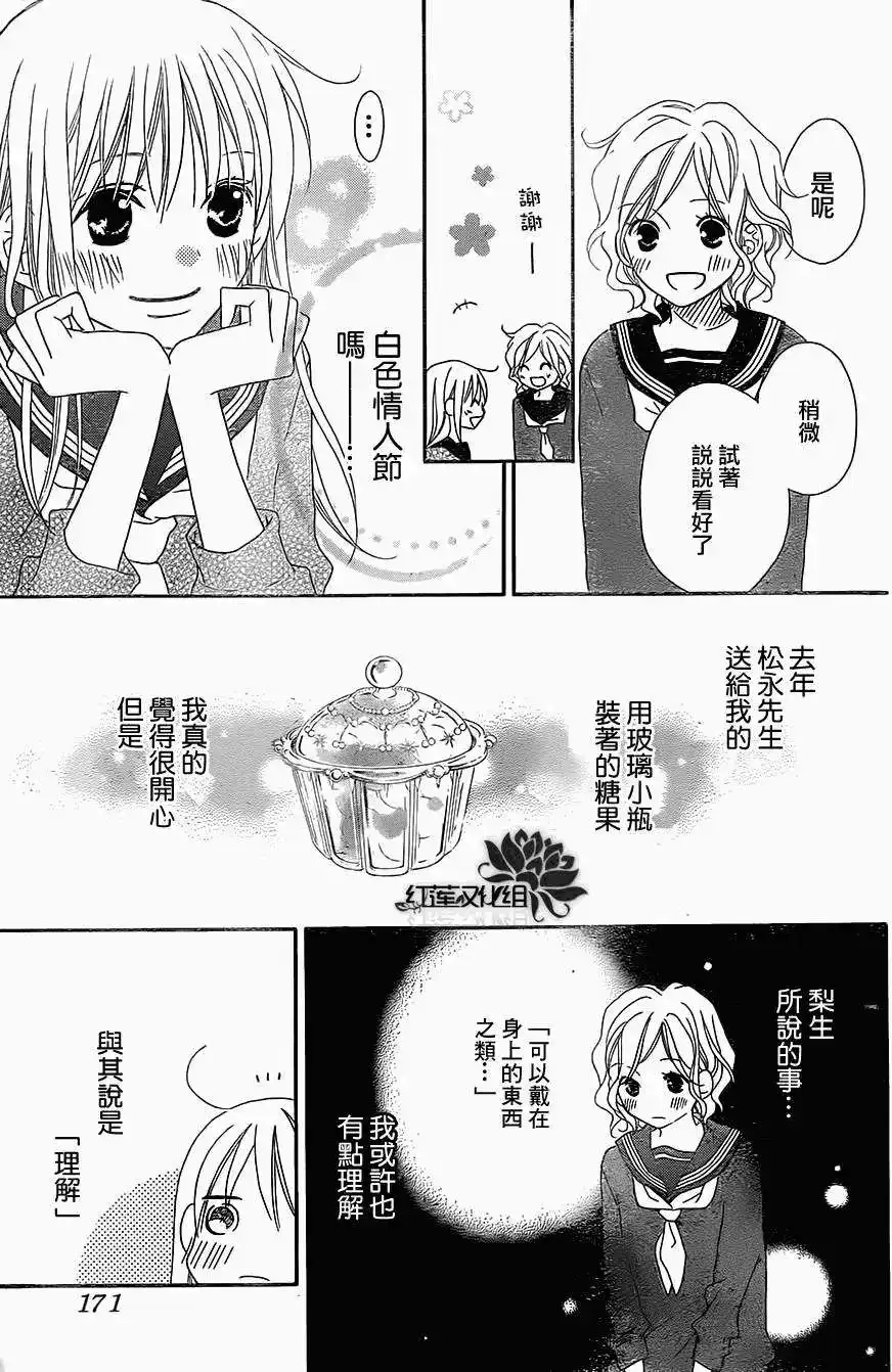 《LOVE SO LIFE~温馨的爱~》单话 第86回 第21页