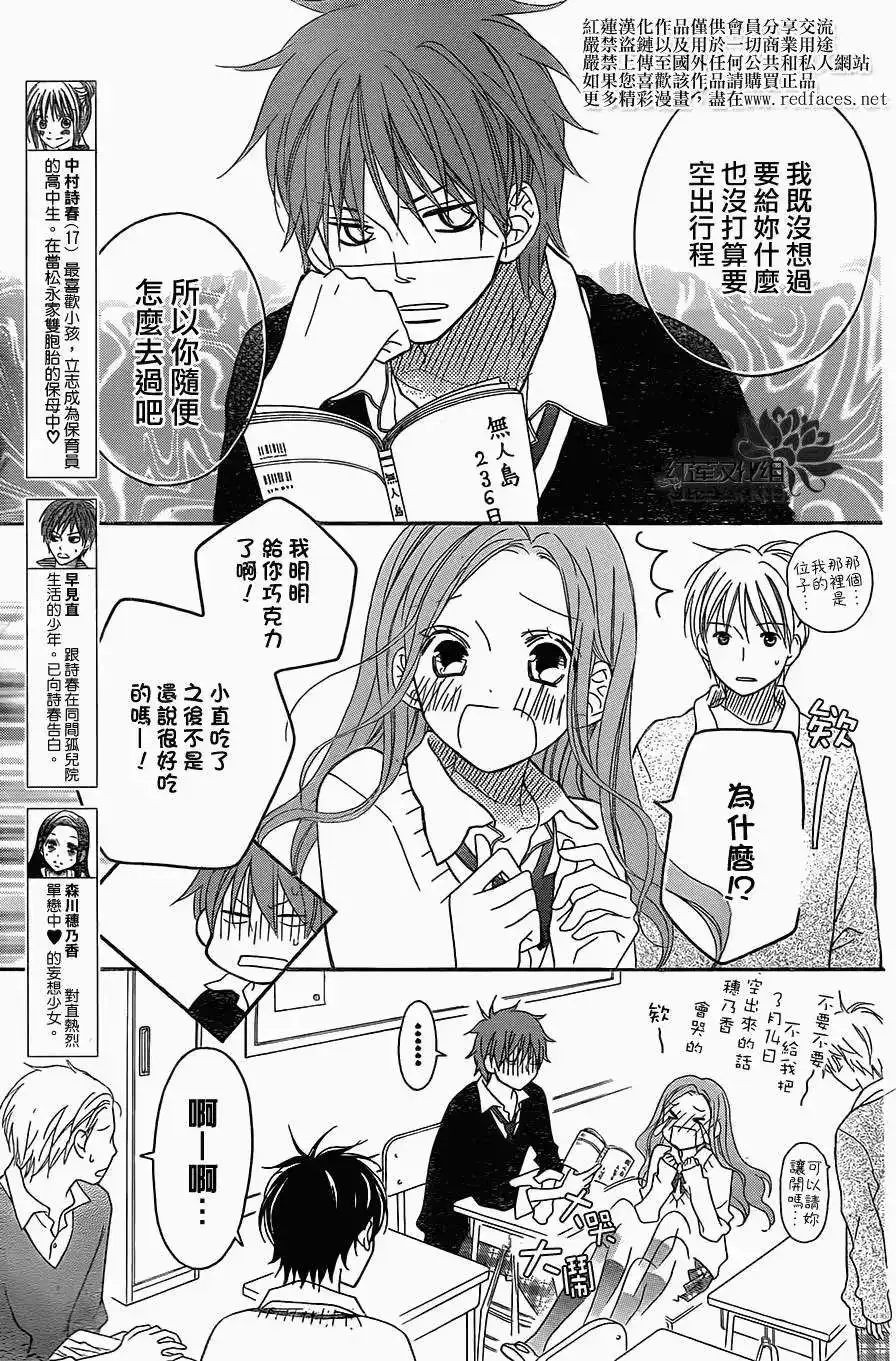 《LOVE SO LIFE~温馨的爱~》单话 第86回 第4页