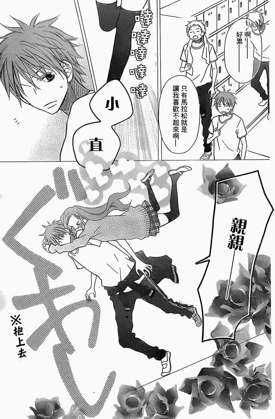 《LOVE SO LIFE~温馨的爱~》单话 第86回 第7页