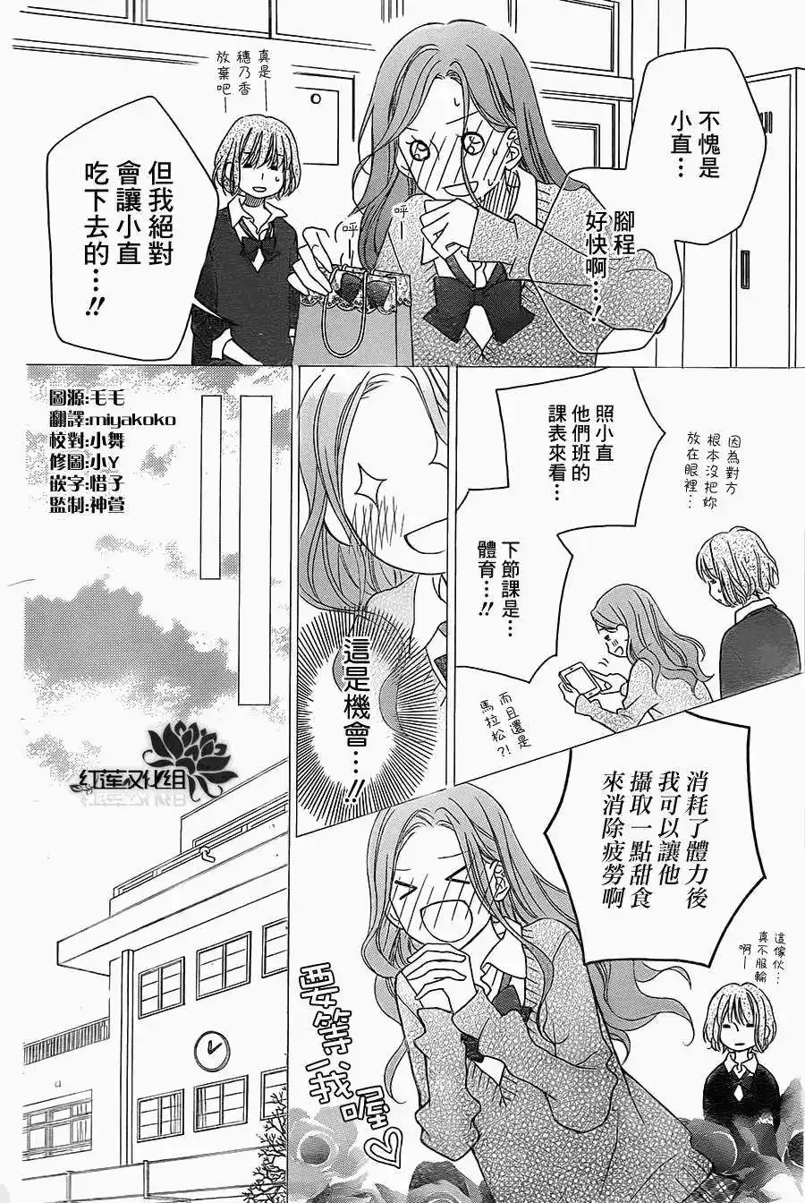《LOVE SO LIFE~温馨的爱~》单话 第86回 第6页