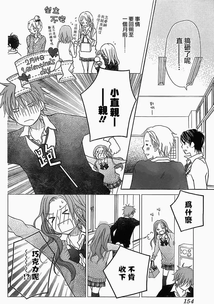 《LOVE SO LIFE~温馨的爱~》单话 第86回 第3页