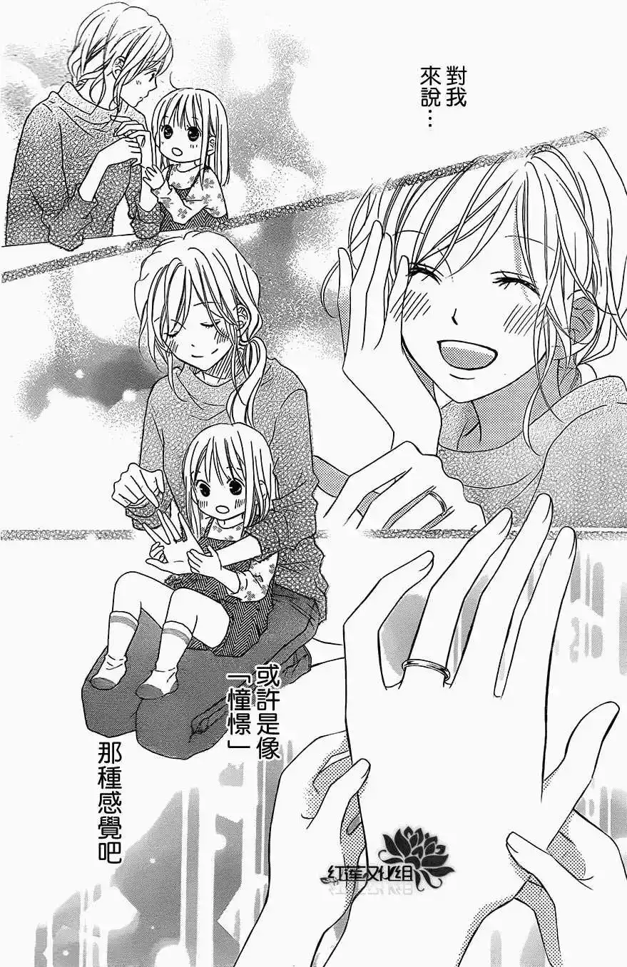 《LOVE SO LIFE~温馨的爱~》单话 第86回 第22页