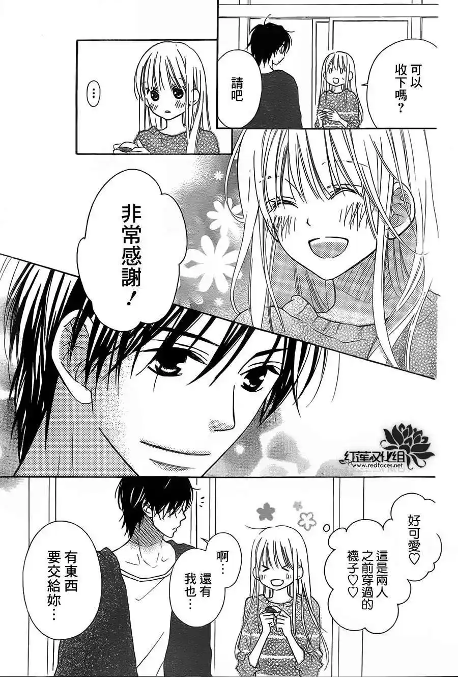 《LOVE SO LIFE~温馨的爱~》单话 第87回 第19页