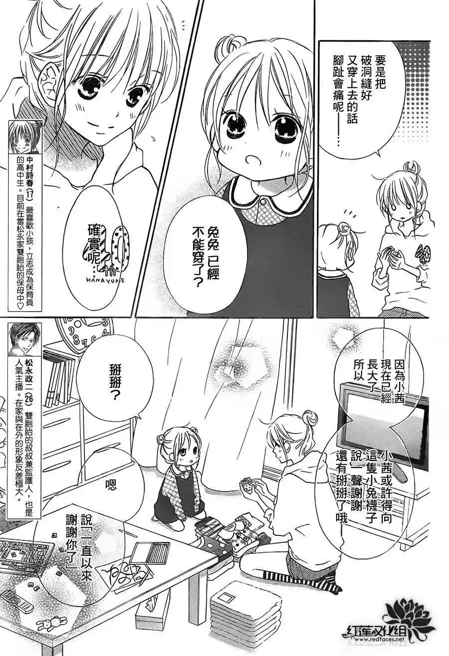 《LOVE SO LIFE~温馨的爱~》单话 第87回 第4页