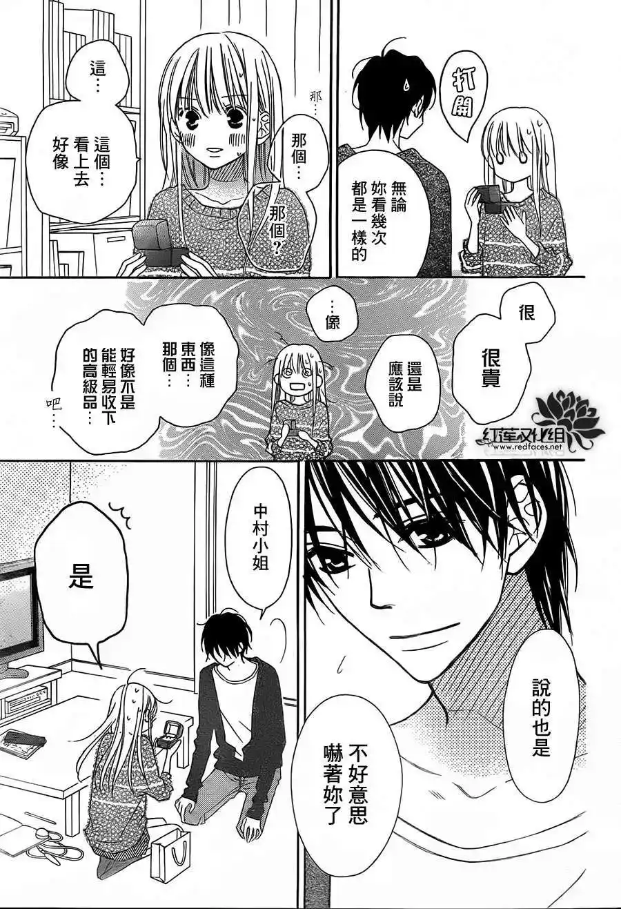 《LOVE SO LIFE~温馨的爱~》单话 第87回 第23页