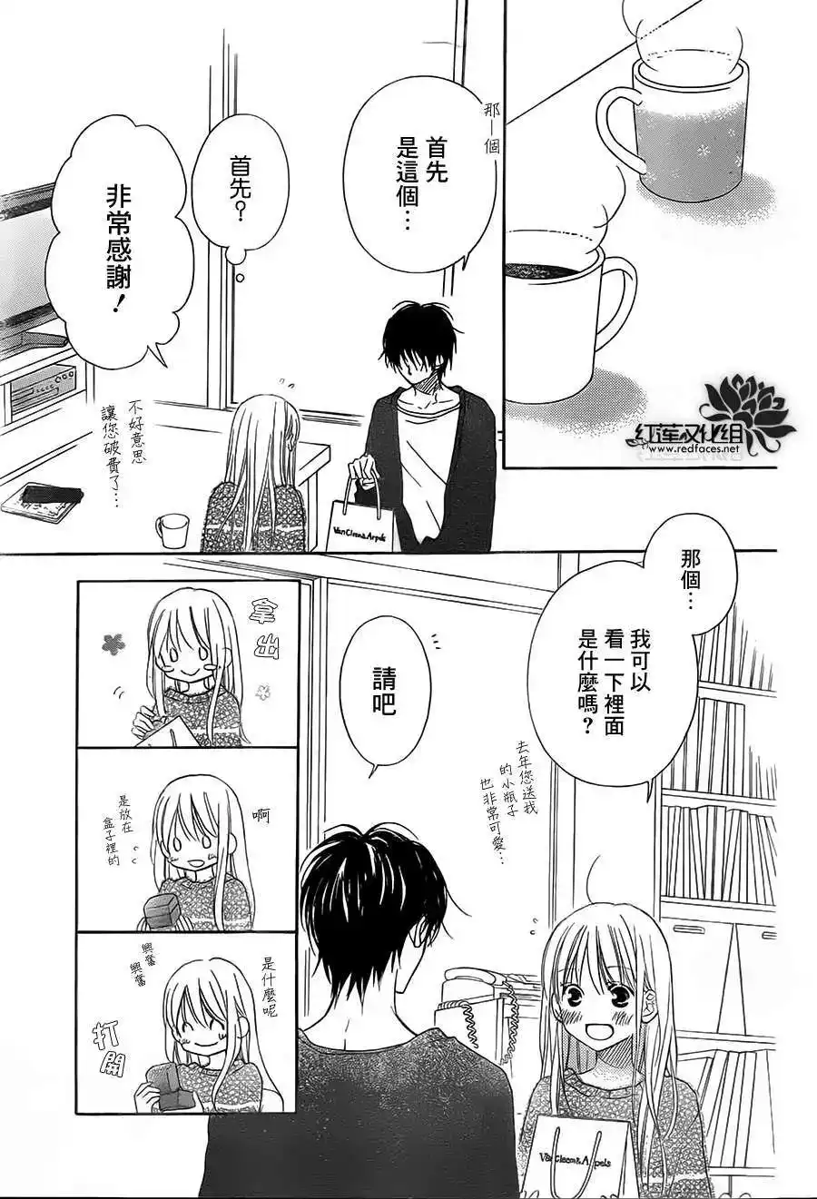 《LOVE SO LIFE~温馨的爱~》单话 第87回 第21页