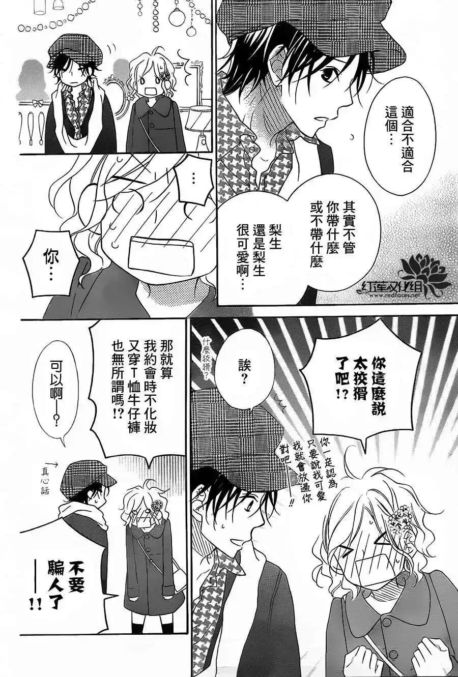 《LOVE SO LIFE~温馨的爱~》单话 第87回 第8页