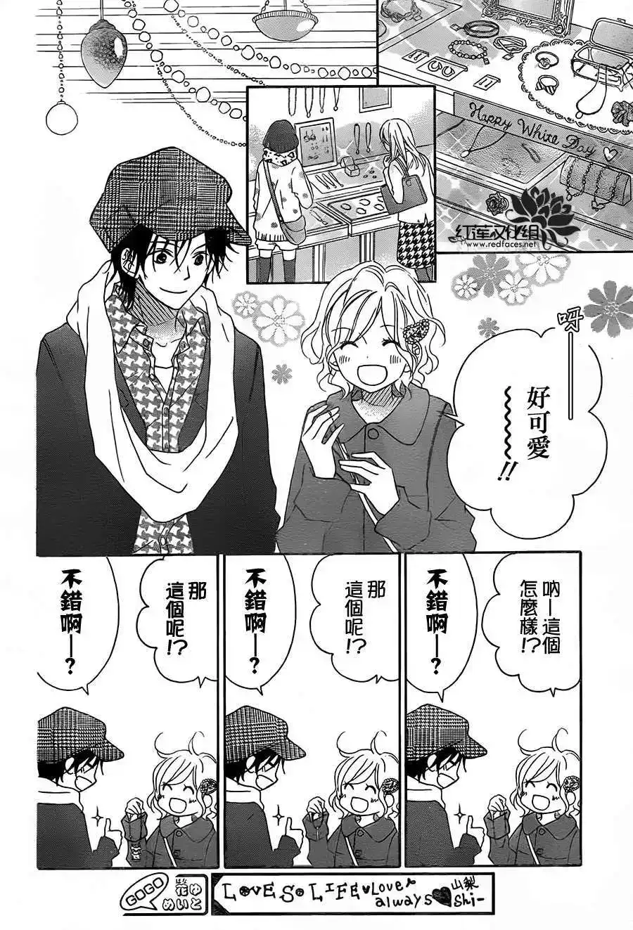 《LOVE SO LIFE~温馨的爱~》单话 第87回 第6页
