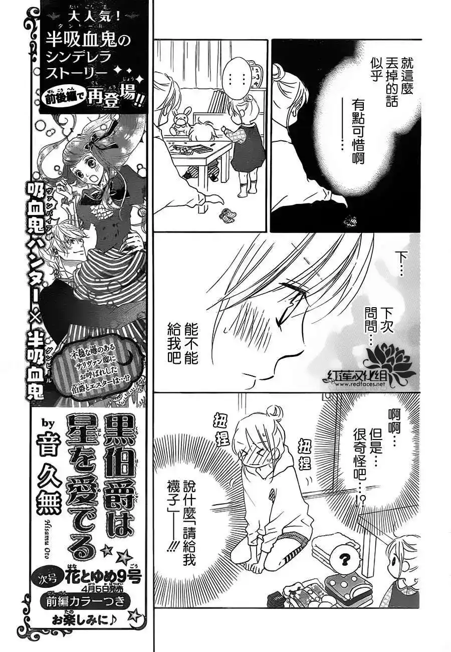 《LOVE SO LIFE~温馨的爱~》单话 第87回 第5页