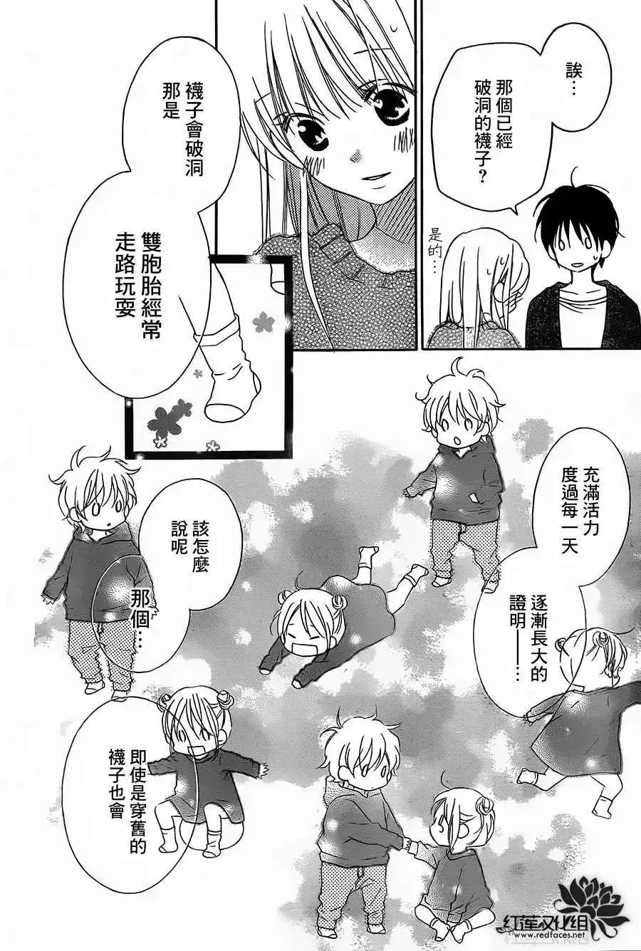 《LOVE SO LIFE~温馨的爱~》单话 第87回 第16页
