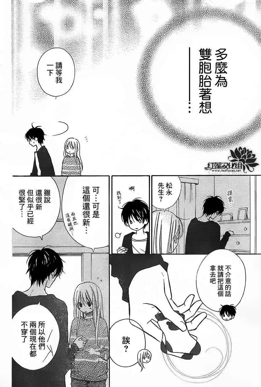 《LOVE SO LIFE~温馨的爱~》单话 第87回 第18页
