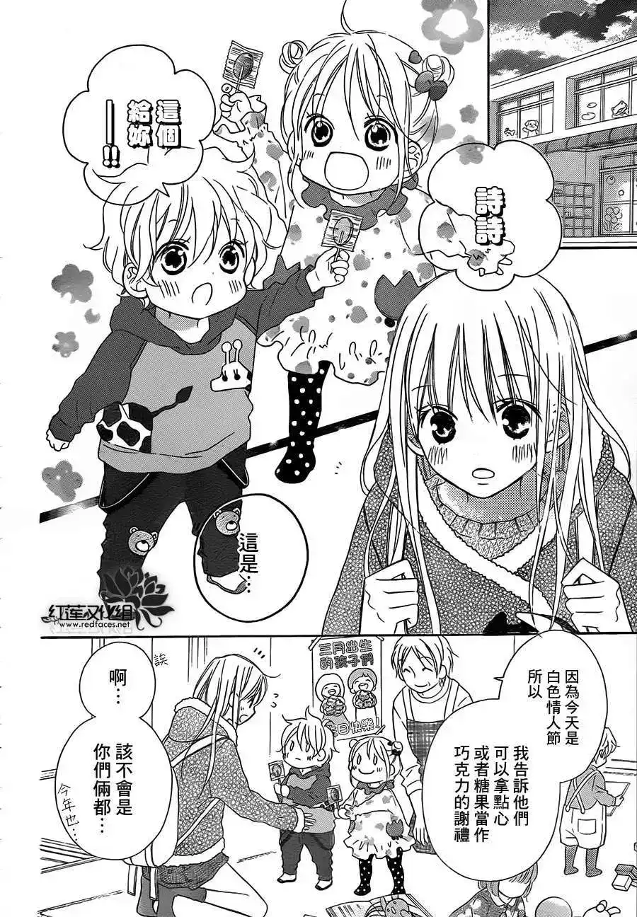 《LOVE SO LIFE~温馨的爱~》单话 第87回 第10页