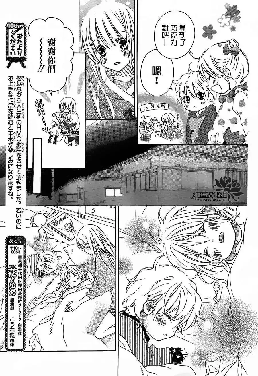 《LOVE SO LIFE~温馨的爱~》单话 第87回 第11页