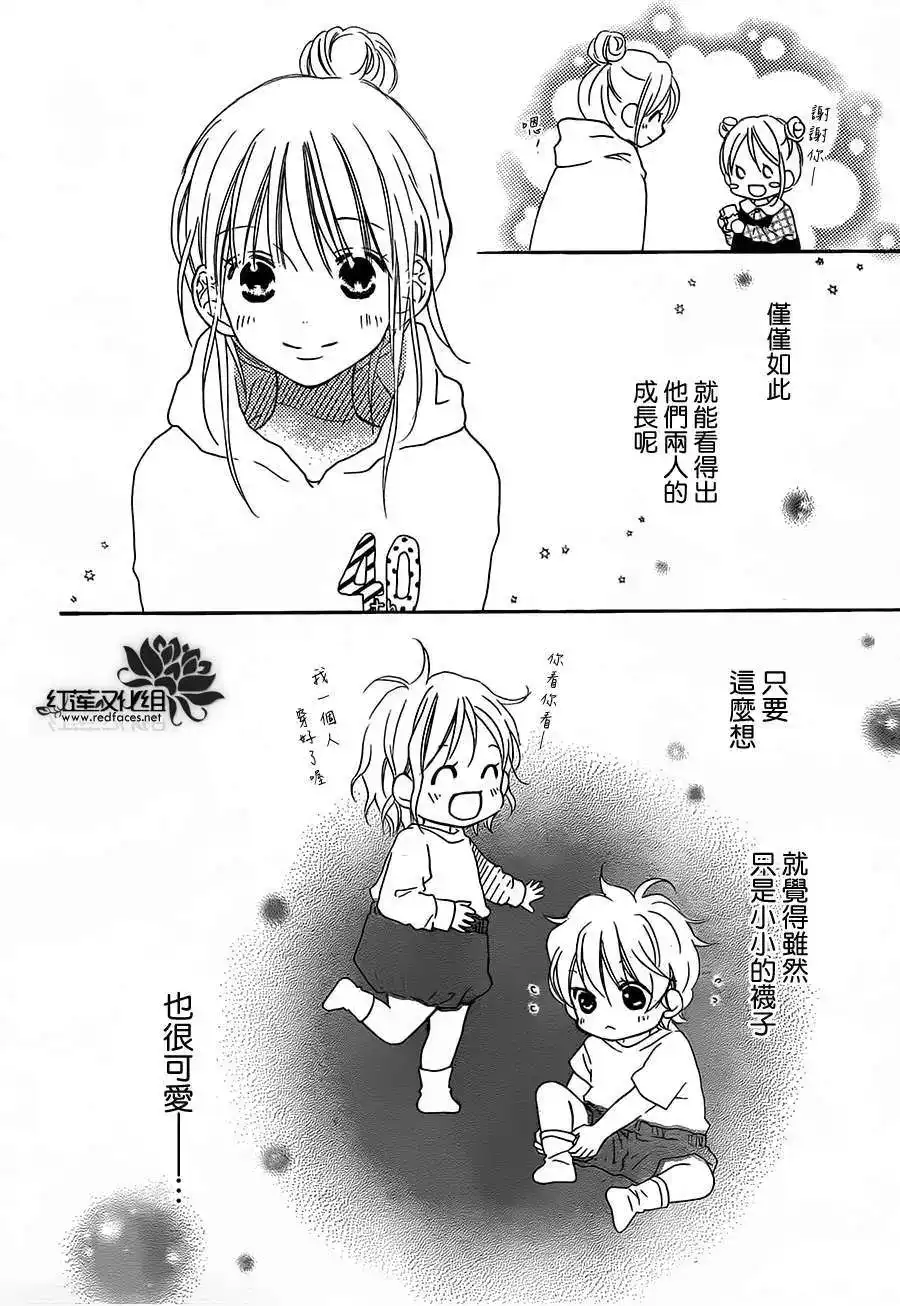 《LOVE SO LIFE~温馨的爱~》单话 第87回 第3页