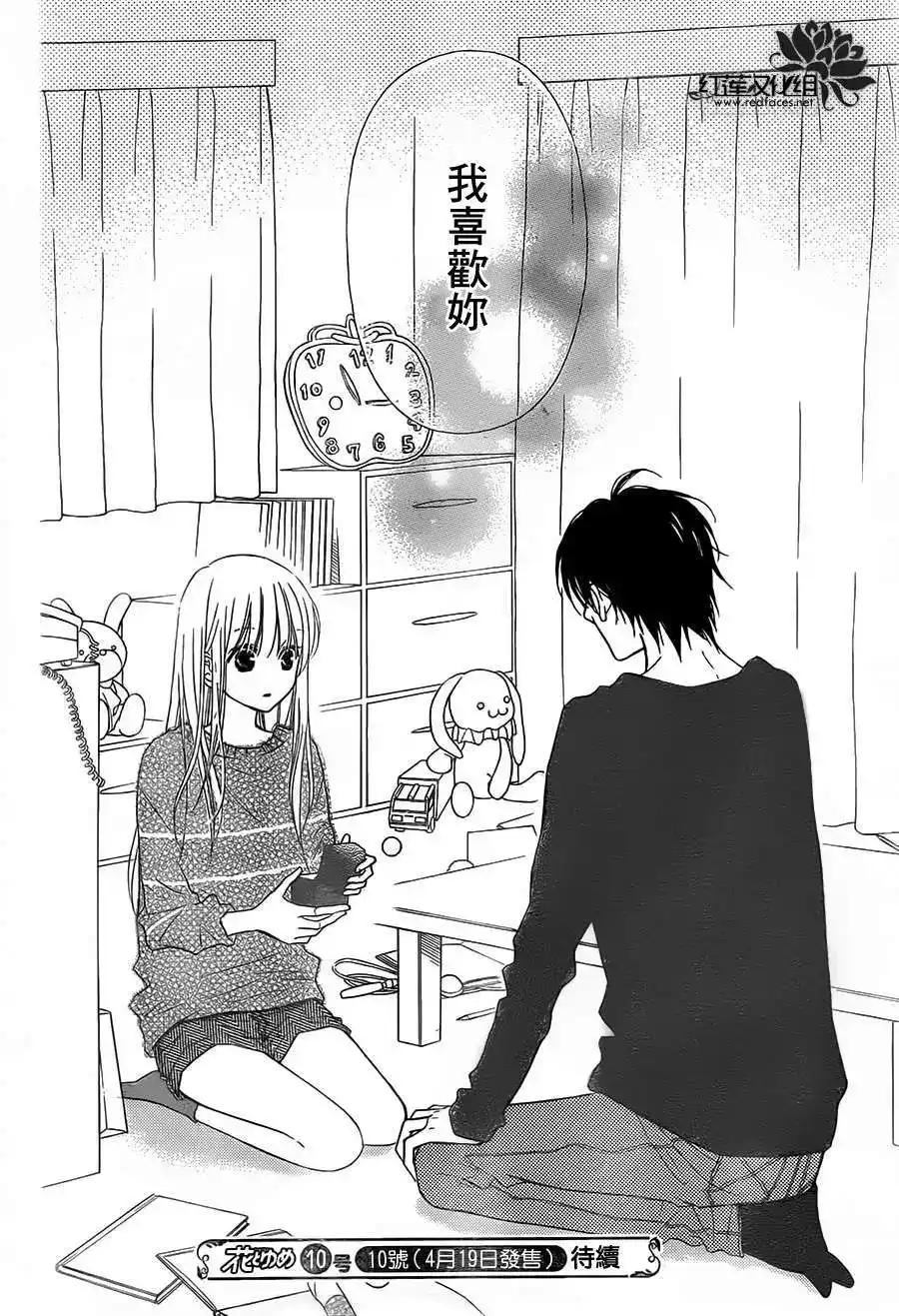 《LOVE SO LIFE~温馨的爱~》单话 第87回 第24页