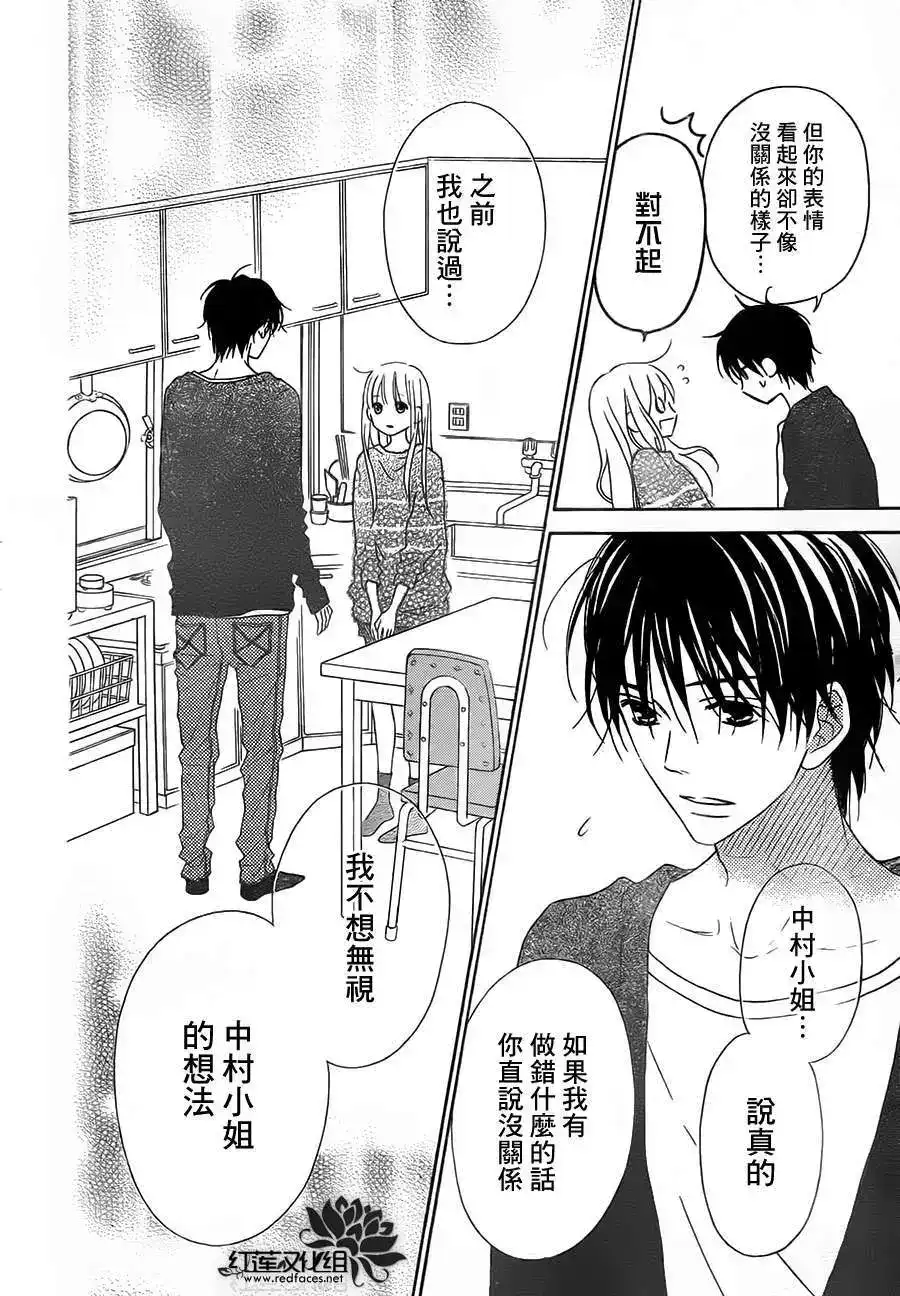 《LOVE SO LIFE~温馨的爱~》单话 第87回 第15页