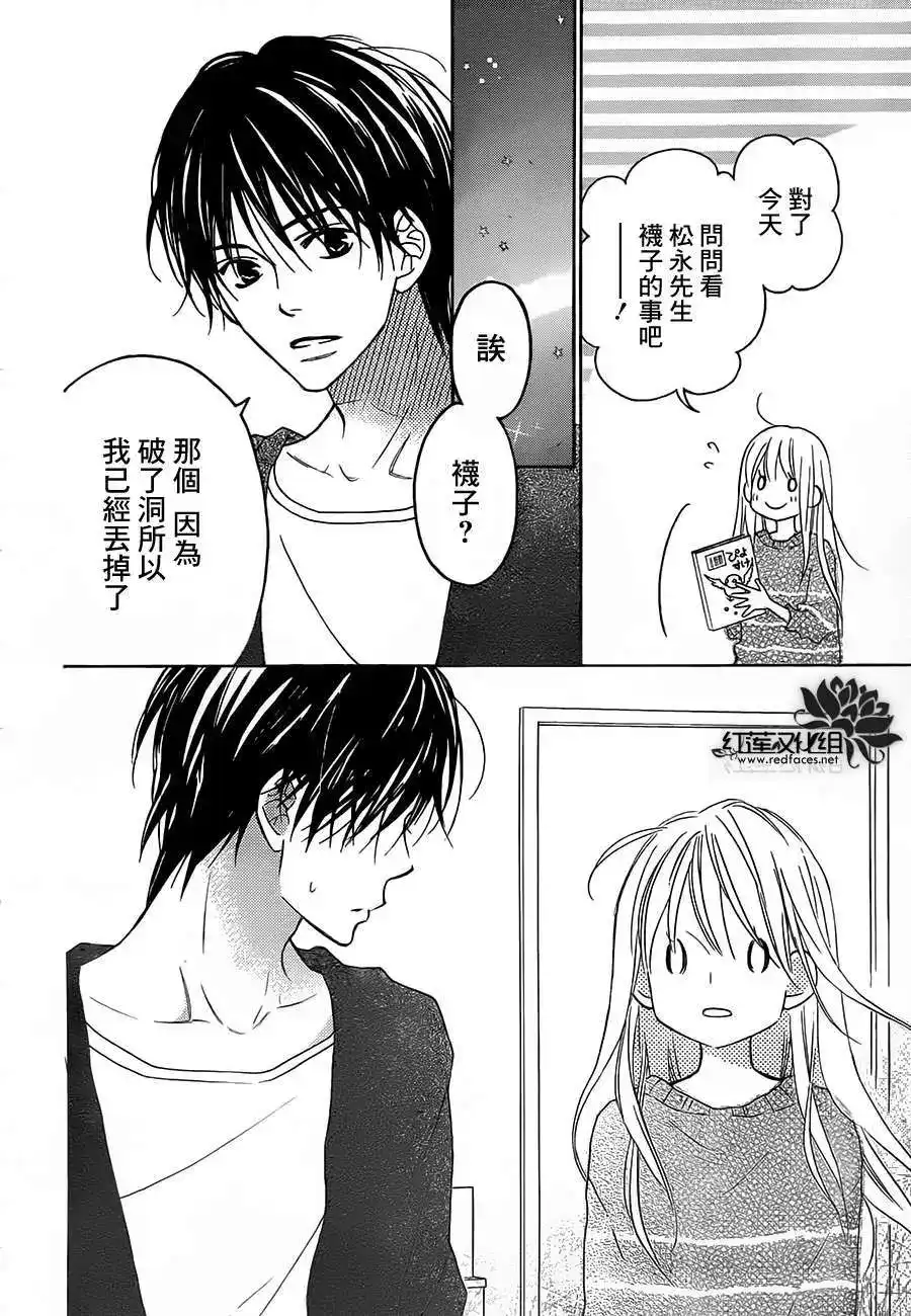 《LOVE SO LIFE~温馨的爱~》单话 第87回 第12页