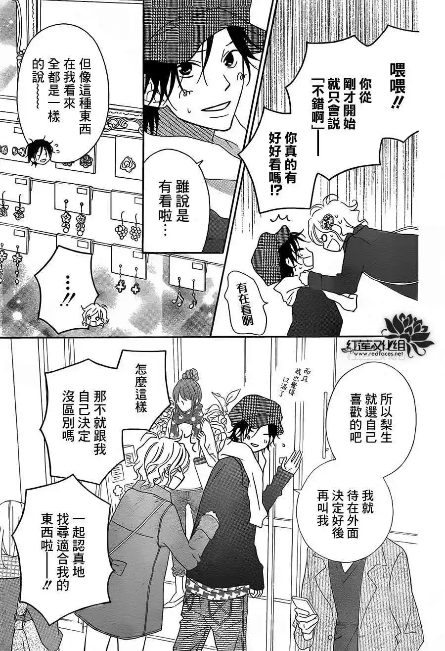 《LOVE SO LIFE~温馨的爱~》单话 第87回 第7页