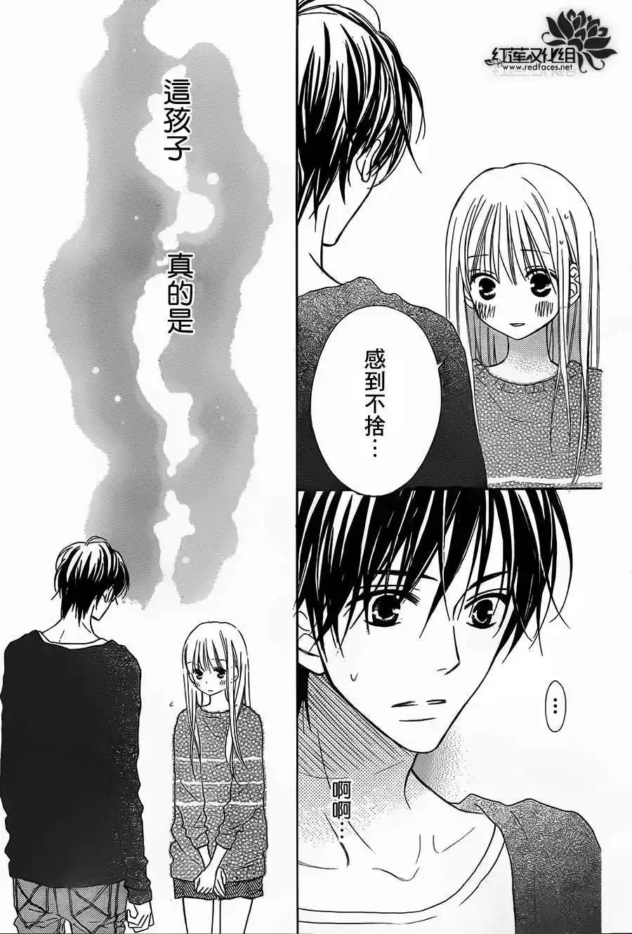 《LOVE SO LIFE~温馨的爱~》单话 第87回 第17页