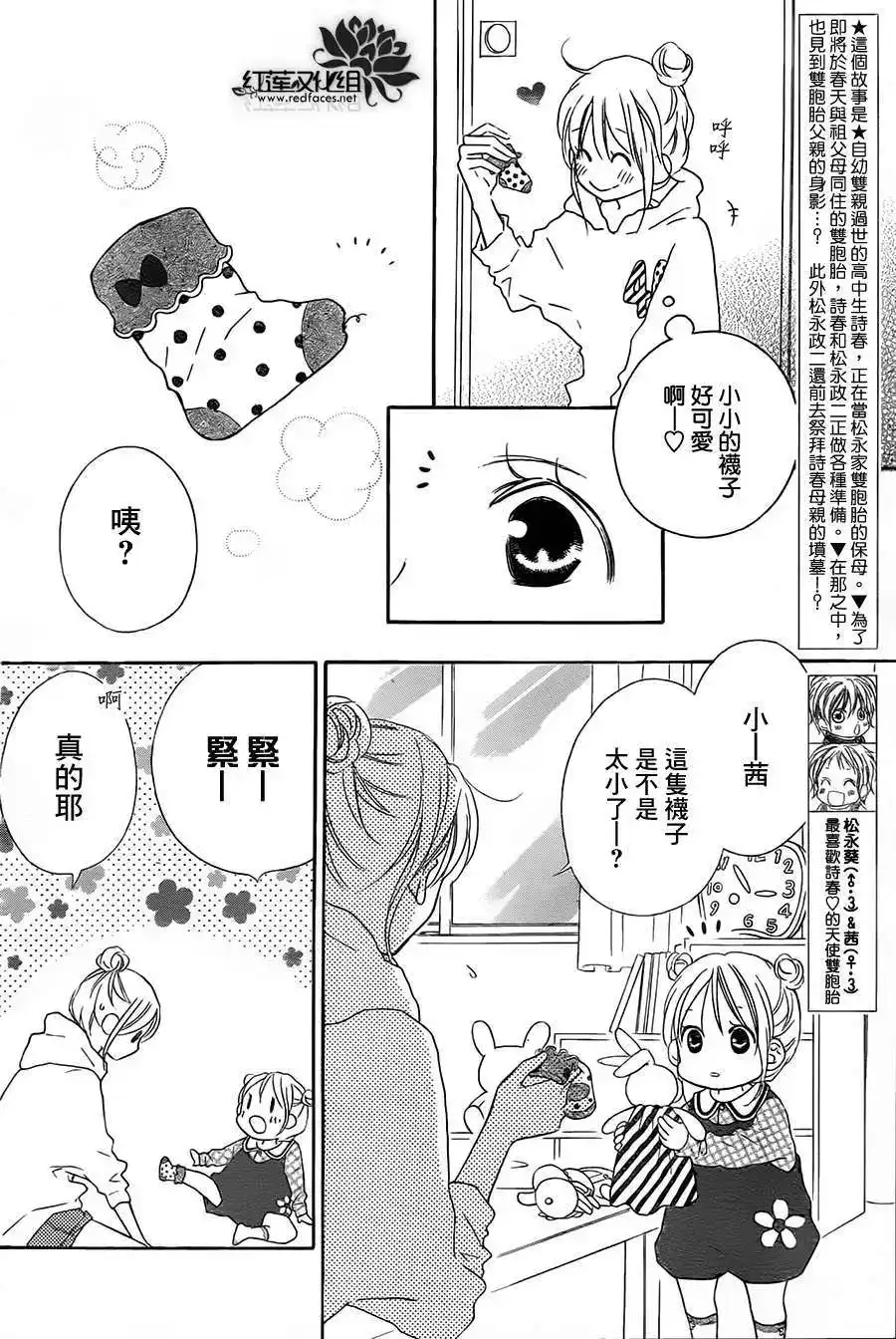《LOVE SO LIFE~温馨的爱~》单话 第87回 第2页