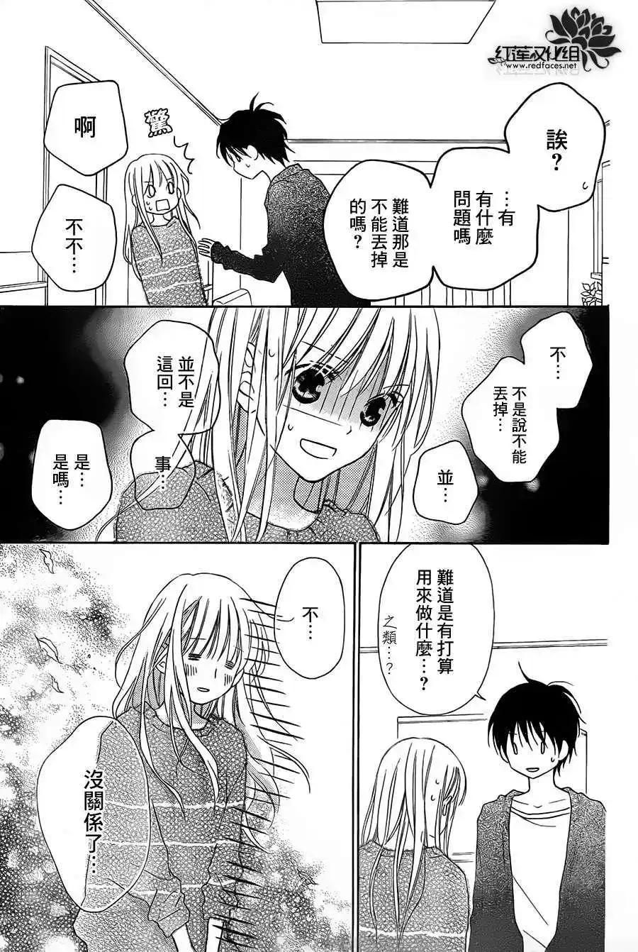 《LOVE SO LIFE~温馨的爱~》单话 第87回 第13页