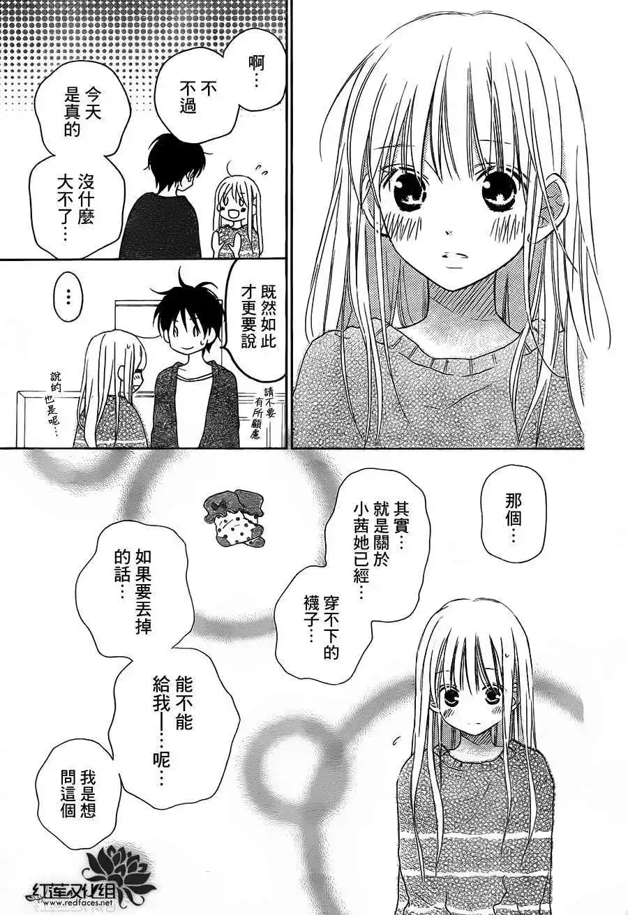 《LOVE SO LIFE~温馨的爱~》单话 第87回 第14页