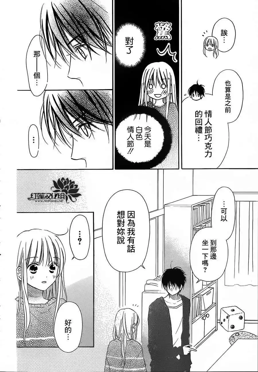 《LOVE SO LIFE~温馨的爱~》单话 第87回 第20页