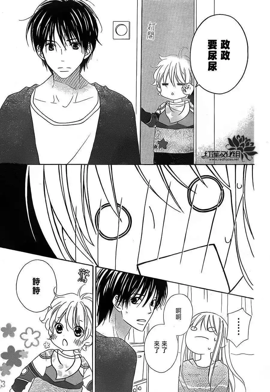 《LOVE SO LIFE~温馨的爱~》单话 第88回 第21页