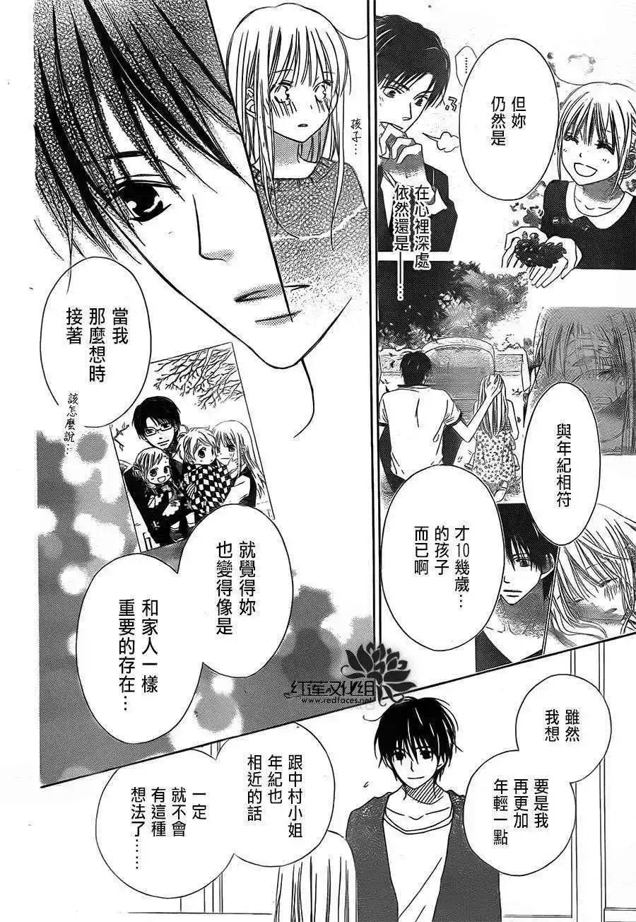 《LOVE SO LIFE~温馨的爱~》单话 第88回 第13页