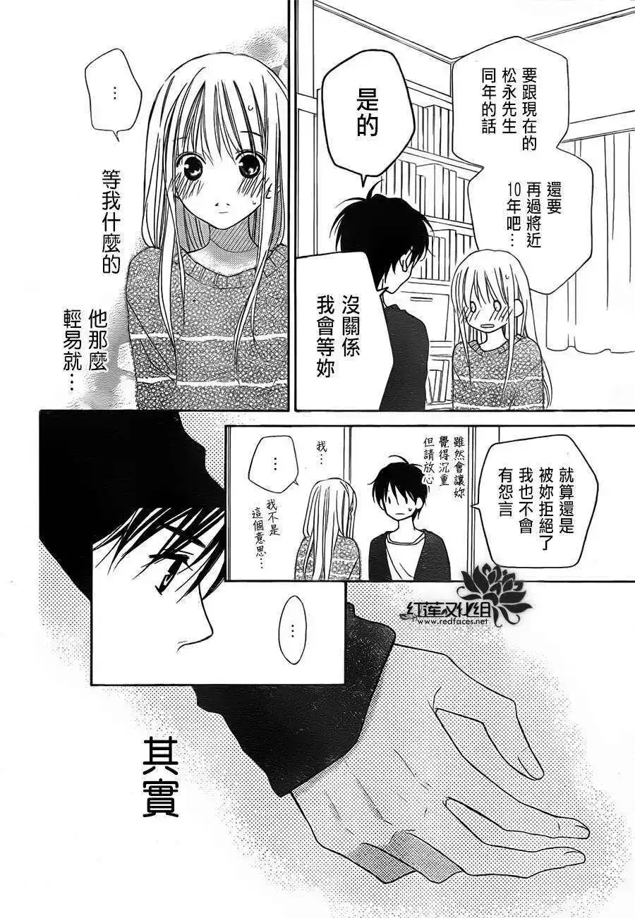 《LOVE SO LIFE~温馨的爱~》单话 第88回 第18页