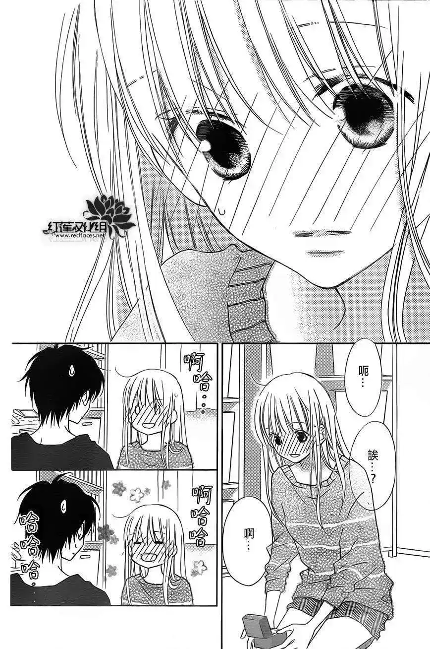 《LOVE SO LIFE~温馨的爱~》单话 第88回 第5页