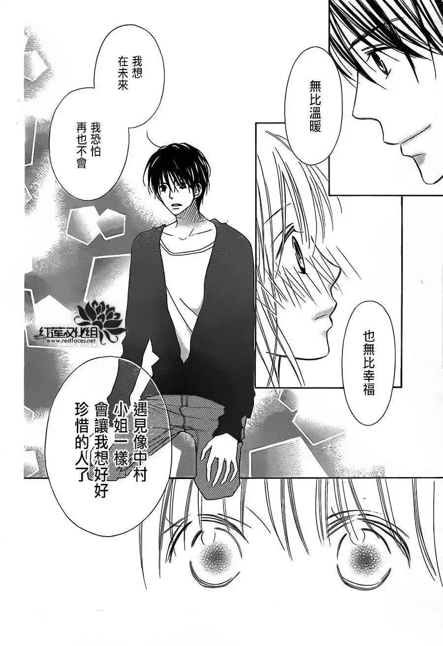 《LOVE SO LIFE~温馨的爱~》单话 第88回 第9页