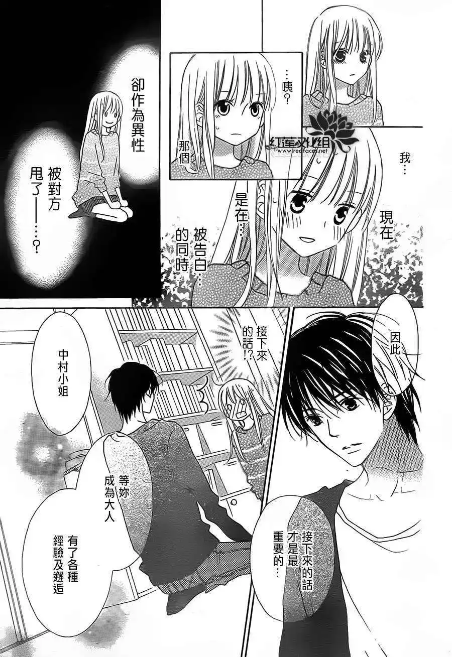 《LOVE SO LIFE~温馨的爱~》单话 第88回 第14页