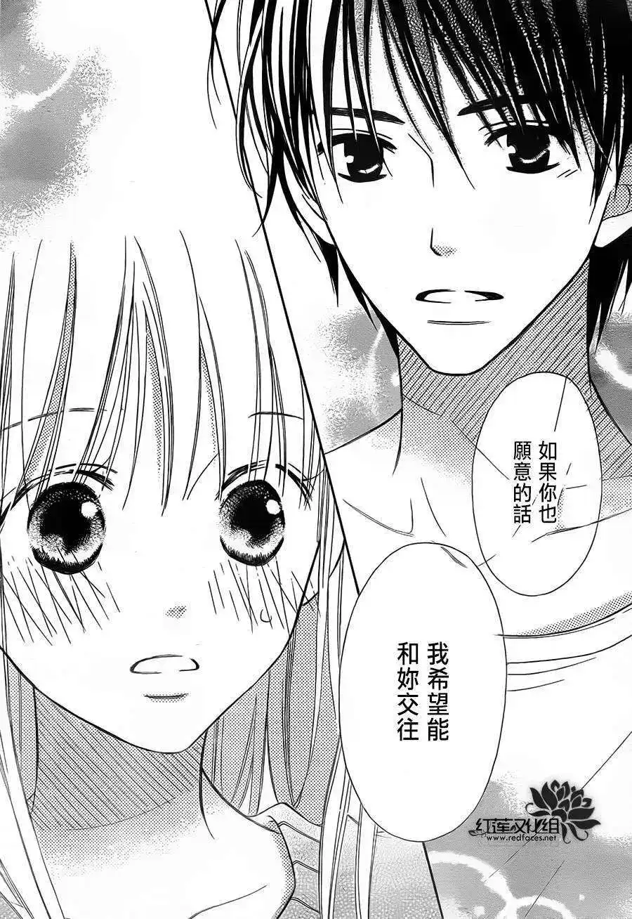 《LOVE SO LIFE~温馨的爱~》单话 第88回 第16页