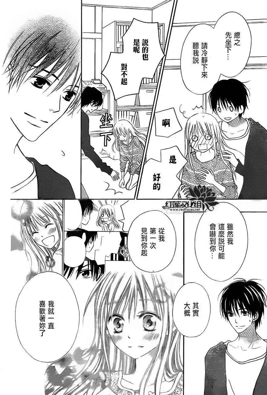 《LOVE SO LIFE~温馨的爱~》单话 第88回 第7页