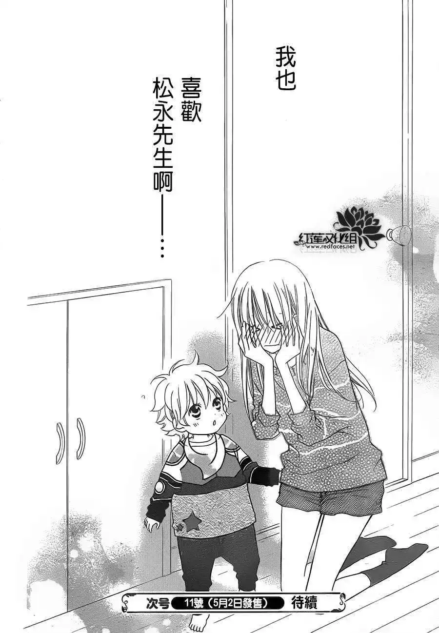 《LOVE SO LIFE~温馨的爱~》单话 第88回 第24页