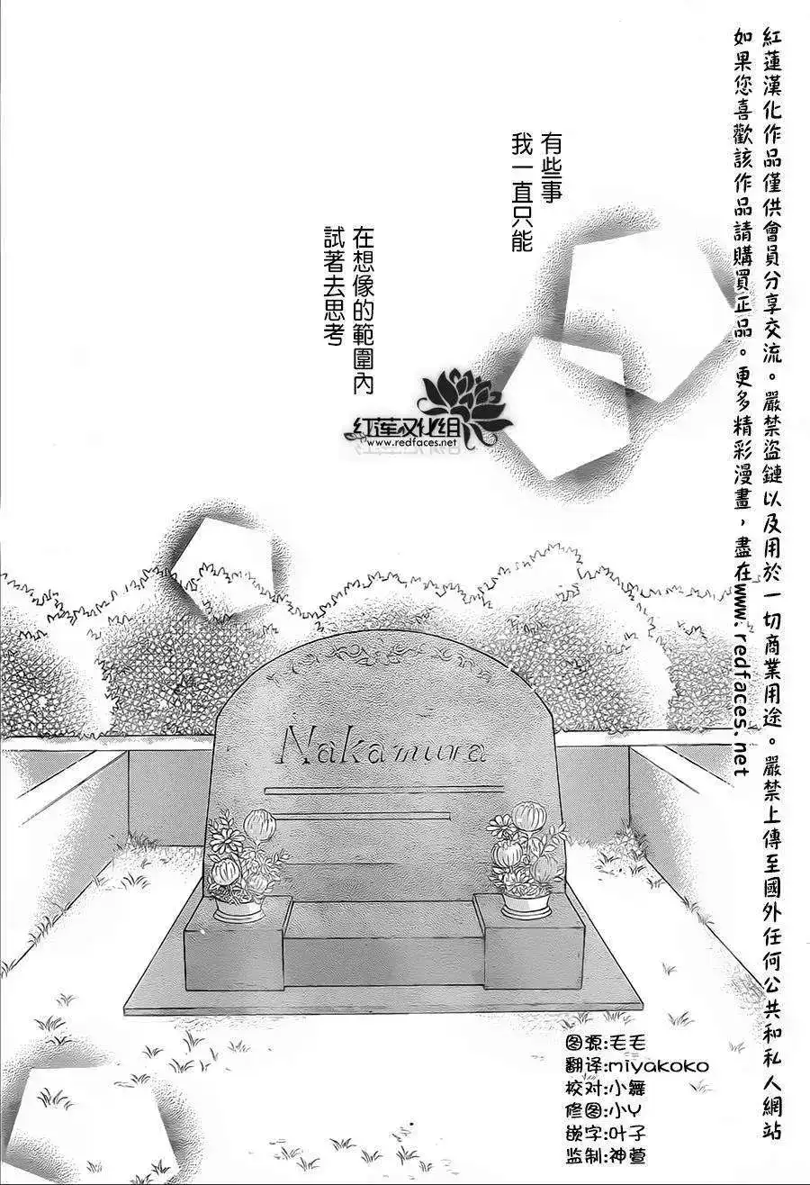 《LOVE SO LIFE~温馨的爱~》单话 第88回 第2页