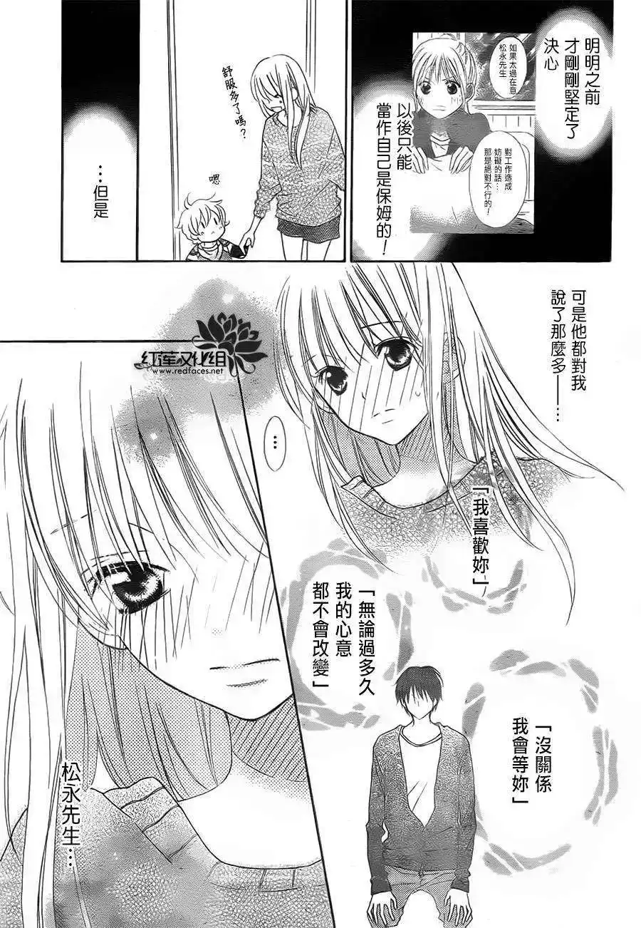 《LOVE SO LIFE~温馨的爱~》单话 第88回 第23页