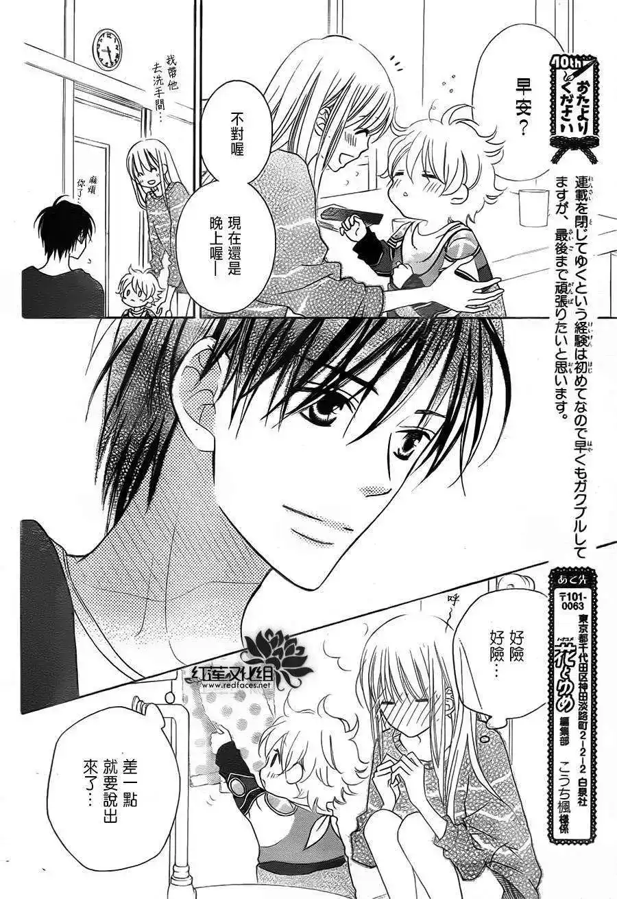 《LOVE SO LIFE~温馨的爱~》单话 第88回 第22页