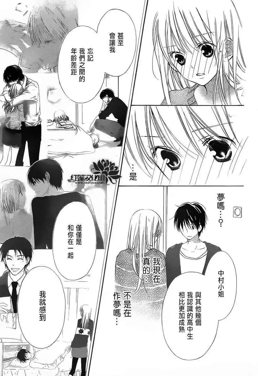 《LOVE SO LIFE~温馨的爱~》单话 第88回 第8页