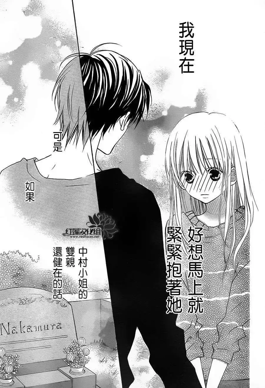 《LOVE SO LIFE~温馨的爱~》单话 第88回 第20页